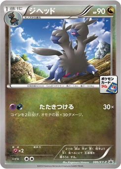 Pokémon-Karte Zweilous 086/000