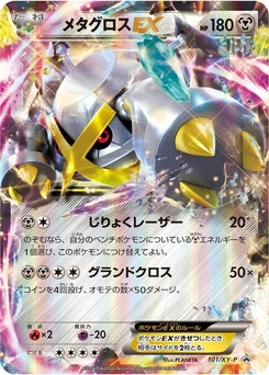 Pokémon-Karte Metagross EX 101/000