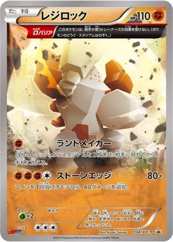 Pokémon-Karte Regirock 104/000