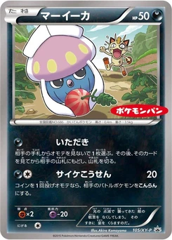 Pokémon-Karte Inkay 105/000