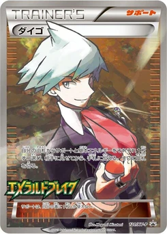 Pokémon-Karte Steven 121/000
