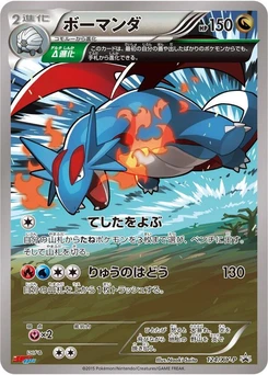 Pokémon-Karte Salamence 124/000