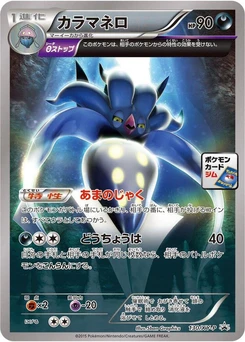 Pokémon-Karte Malamar 130/000