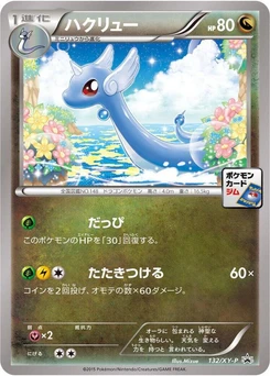 Pokémon-Karte Dragonair 132/000