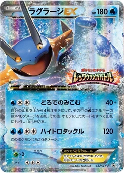 Pokémon-Karte Swampert EX 137/000