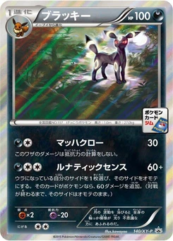 Pokémon-Karte Umbreon 140/000