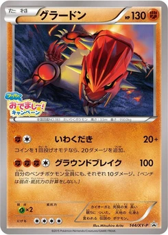 Pokémon-Karte Groudon 144/000