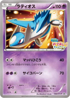 Pokémon-Karte Latios 146/000