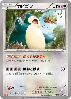Pokémon-Karte Snorlax 149/000