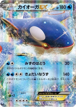 Pokémon-Karte Kyogre EX 152/000