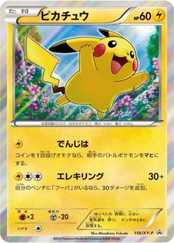 Pokémon-Karte Pikachu 156/000
