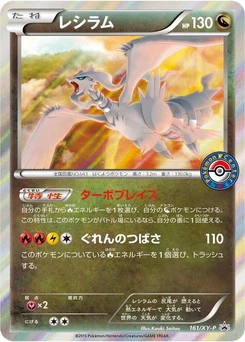 Pokémon-Karte Reshiram 161/000