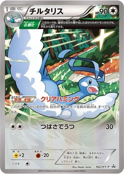 Pokémon-Karte Altaria 162/000