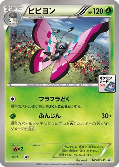 Pokémon-Karte Vivillon 165/000