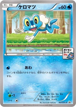 Pokémon-Karte Froakie 167/000