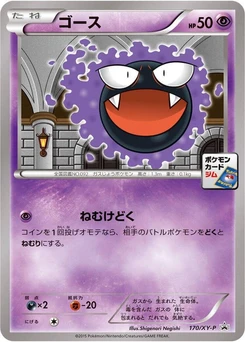 Pokémon-Karte Gastly 170/000