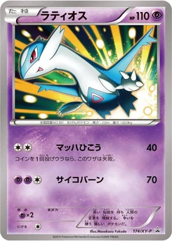 Pokémon-Karte Latios 174/000