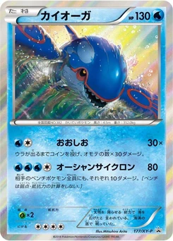 Pokémon-Karte Kyogre 177/000