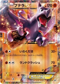 Pokémon-Karte Aerodactyl EX 182/000