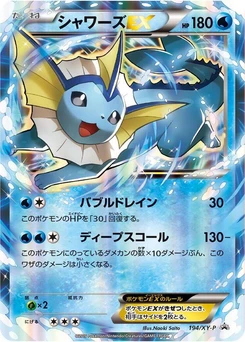 Pokémon-Karte Vaporeon EX 194/000