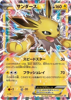 Pokémon-Karte Jolteon EX 195/000