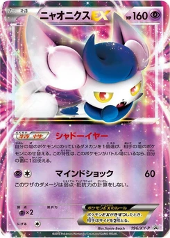 Pokémon-Karte Meowstic EX 196/000