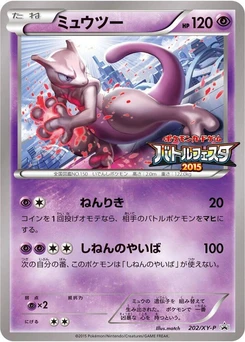 Pokémon-Karte Mewtwo 202/000
