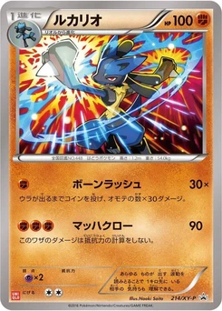 Pokémon-Karte Lucario 214/000