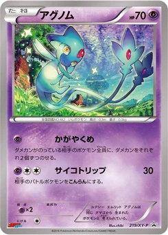 Pokémon-Karte Azelf 219/000