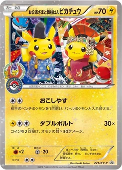 Pokémon-Karte Okuge-sama and Maiko-han Pikachu 221/000