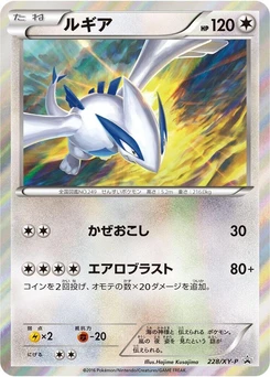 Pokémon-Karte Lugia 228/000