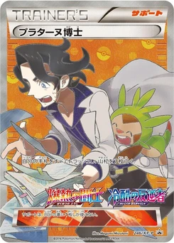 Pokémon-Karte Professor Sycamore 246/000