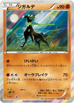 Pokémon-Karte Zygarde 252/000
