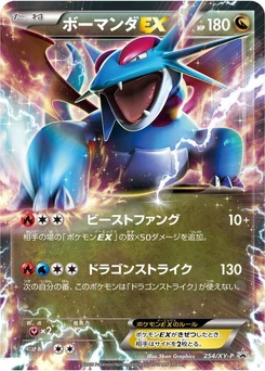 Pokémon-Karte Salamence EX 254/000