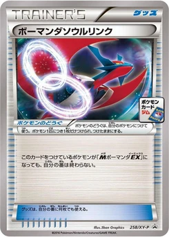 Pokémon-Karte Salamence Spirit Link 258/000