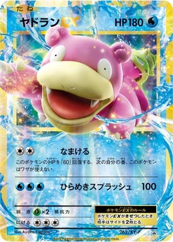 Pokémon-Karte Slowbro EX 262/000