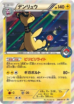 Pokémon-Karte Ampharos 269/000