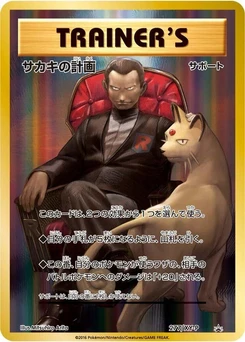 Pokémon-Karte Giovanni's Scheme 277/000