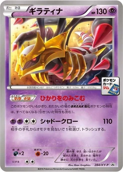 Pokémon-Karte Giratina 284/000