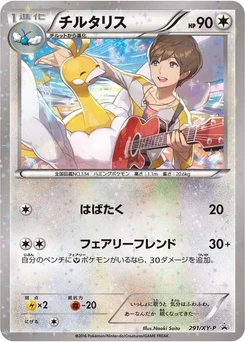 Pokémon-Karte Altaria 291/000