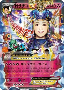 Pokémon-Karte Sachiko 298/000