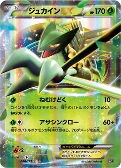 Pokémon-Karte Sceptile EX 006/000