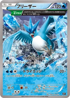 Pokémon-Karte Articuno (Mirror Holofoil) 017/000