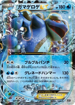 Pokémon-Karte Seismitoad EX 022/000