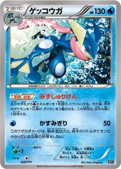 Pokémon-Karte Greninja - 026/171 (Mirror Holofoil) 026/000