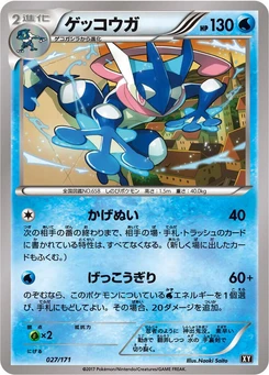 Pokémon-Karte Greninja - 027/171 (Mirror Holofoil) 027/000