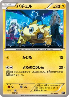 Pokémon-Karte Joltik (Mirror Holofoil) 036/000