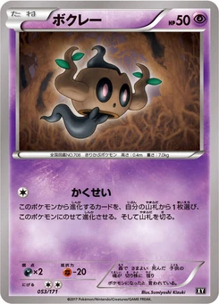 Pokémon-Karte Phantump (Mirror Holofoil) 053/000