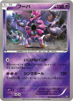 Pokémon-Karte Hoopa (Mirror Holofoil) 057/000
