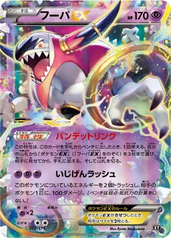 Pokémon-Karte Hoopa EX 058/000